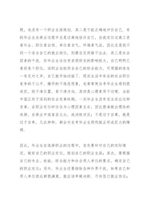 大学生就业指导课程心得感想.docx