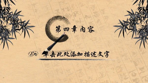 中国风水墨茶文化PPT模板