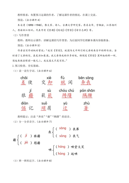 部编版八年级语文上册教案 第四单元 14 背影