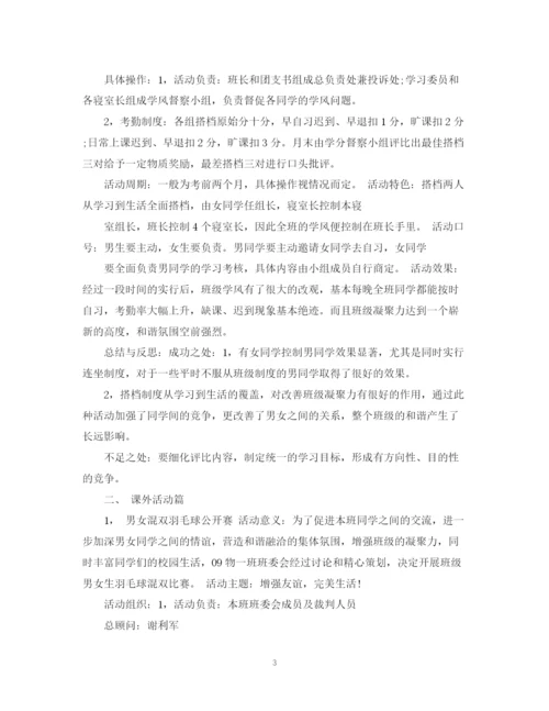 精编之班级特色活动计划范文.docx