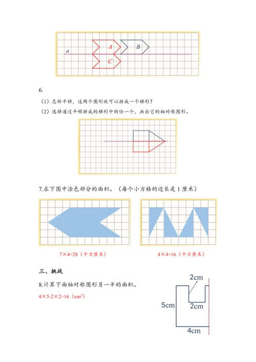 《第七单元复习》（教案）人教版四年级数学下册