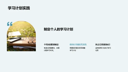 高效学习的时间策略