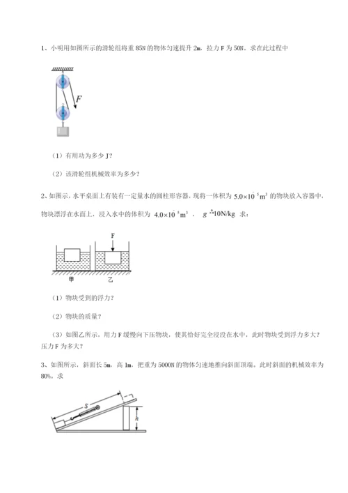 湖南长沙市铁路一中物理八年级下册期末考试必考点解析B卷（解析版）.docx