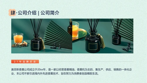 浅色中国风香薰精油商业计划书PPT套装