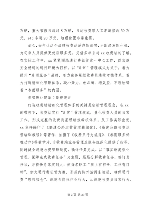 优秀公路收费站站长事迹材料6篇.docx