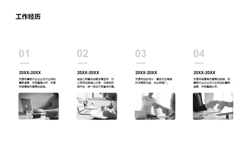 白色简洁纯净竞聘简历PPT案例