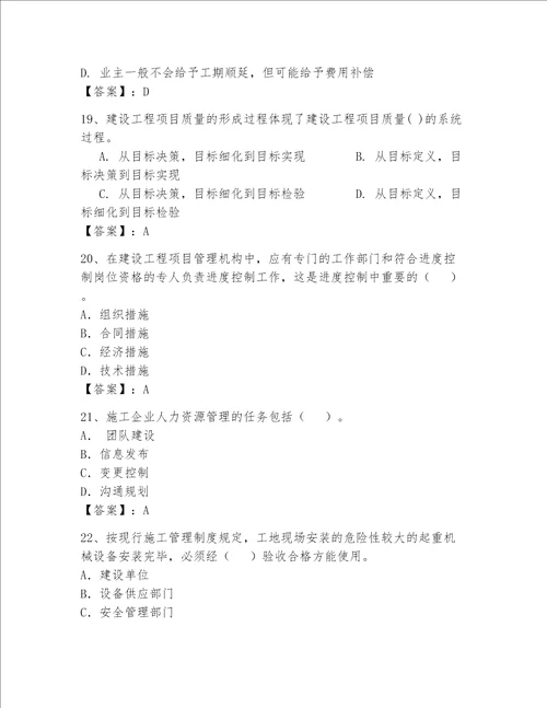 2023年一级建造师题库研优卷