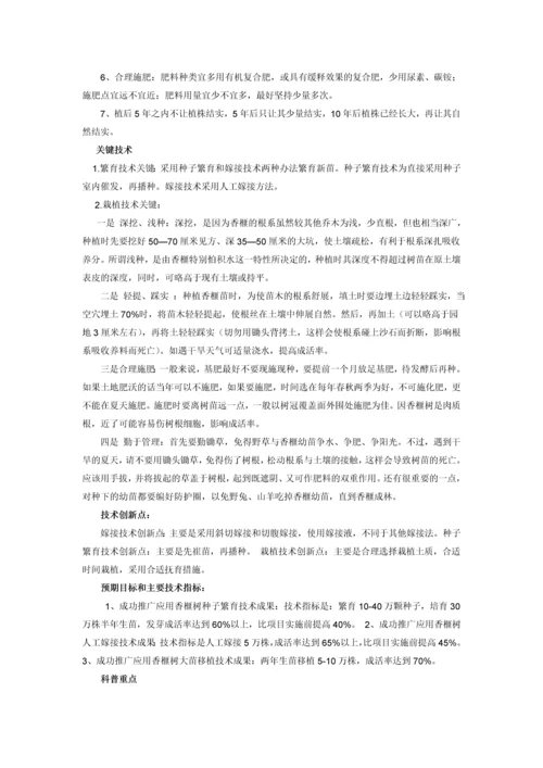 苗木香榧种植项目建议书.docx