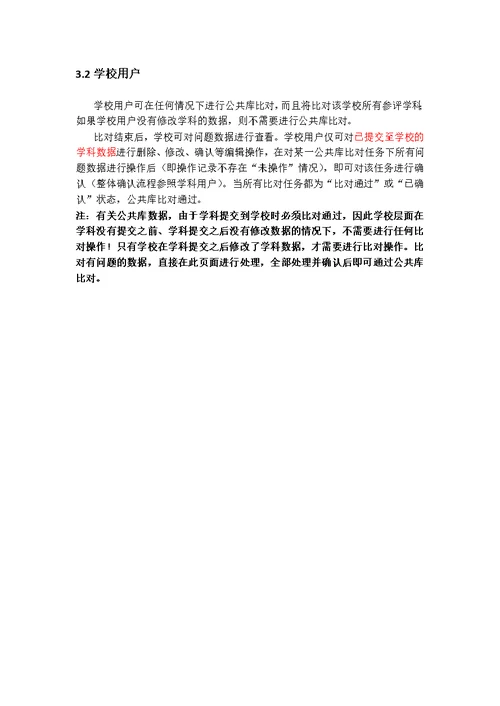 第四轮学科评估数据核查操作说明