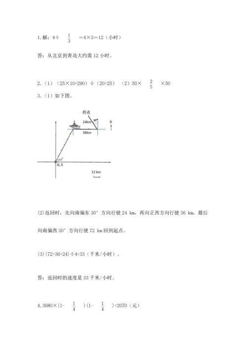 人教版六年级上册数学 期中测试卷及参考答案【能力提升】.docx