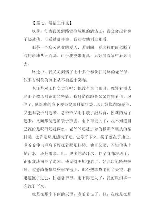 清洁工的作文.docx