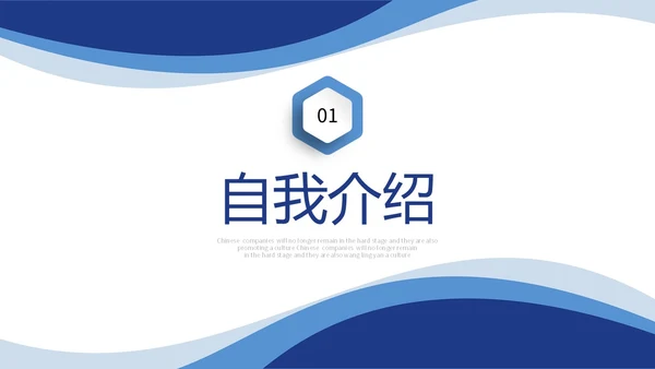 蓝色商务风微立体个人简历自我介绍PPT