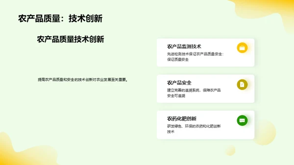 农业技术创新与应用