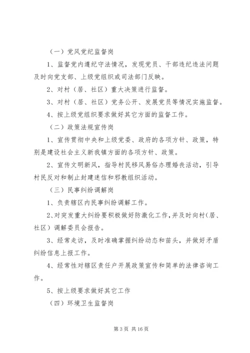 无职党员设岗定责.docx