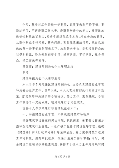 建设局年度考核个人总结 (2).docx