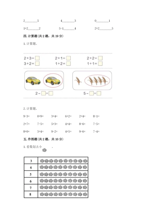 北师大版一年级上册数学期中测试卷及参考答案（研优卷）.docx