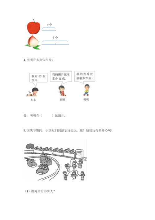 小学二年级数学应用题大全含答案【黄金题型】.docx