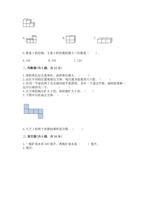 人教版五年级下册数学期末测试卷精品【名师系列】.docx