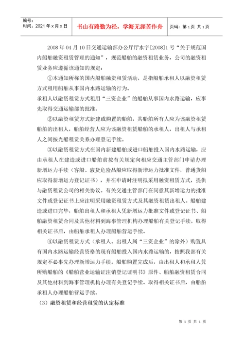 航运企业会计核算办法【转】.docx