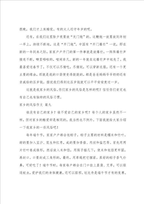 作文：家乡的习俗