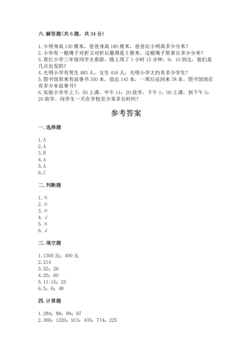 小学三年级上册数学期中测试卷往年题考.docx