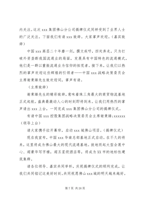 单位挂牌仪式主持词.docx