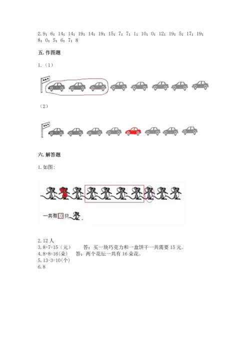 人教版一年级上册数学期末测试卷（真题汇编）.docx