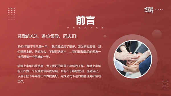 拼搏奋斗销售部工作总结PPT模板