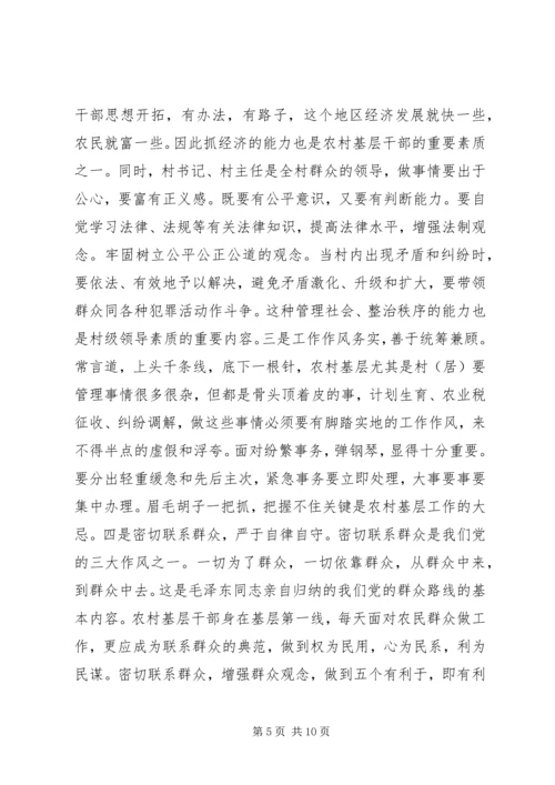 全面提升农村基层干部素质服务“两个率先”大局 (6).docx