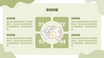 卜卜猫绿色卡通风工作总结四项分类