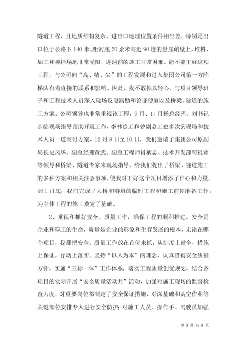 公司企业副总经理廉政述职报告.docx