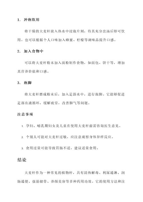 大麦杆的作用与功效