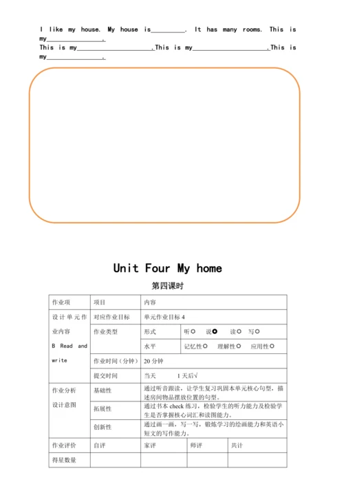 Unit 4 My home单元作业设计