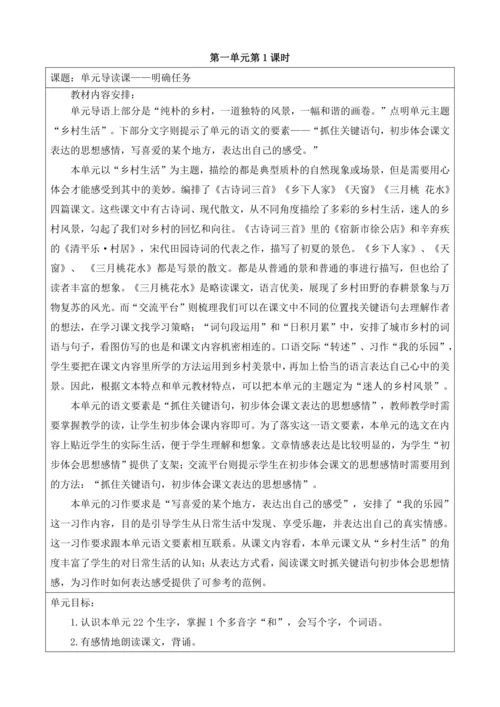 第一单元 导读课第1课时 教学设计