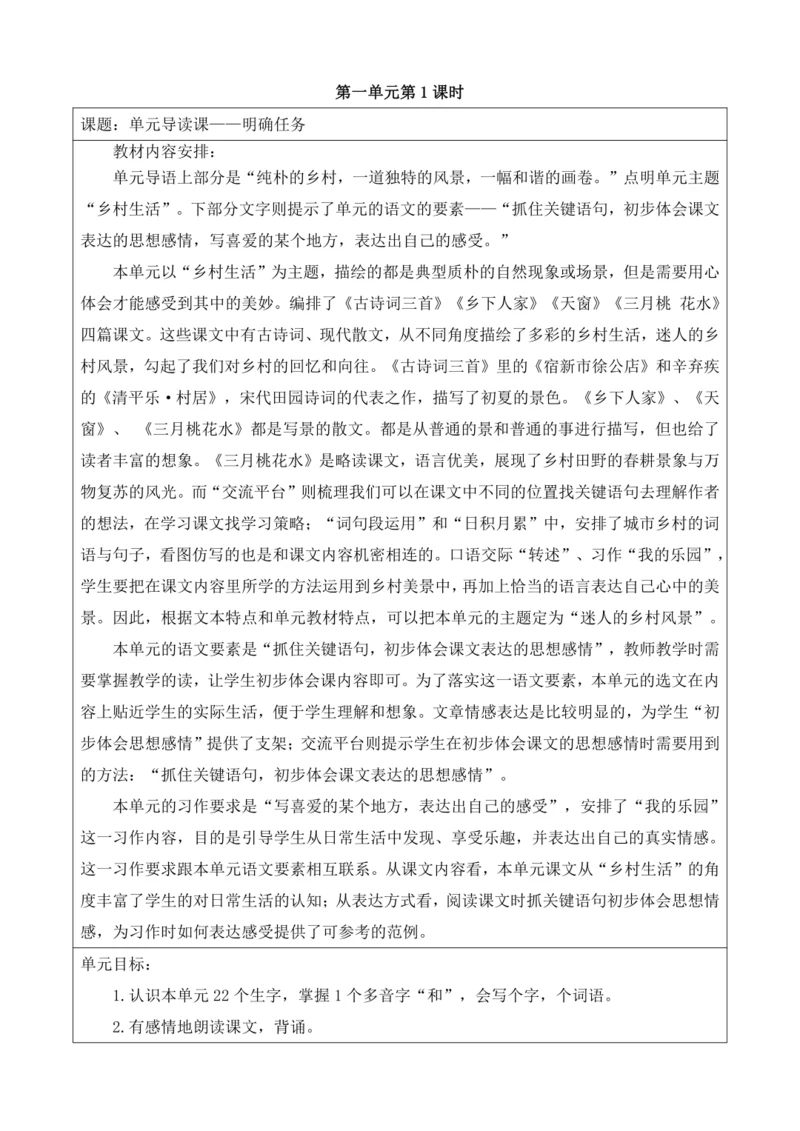 第一单元 导读课第1课时 教学设计