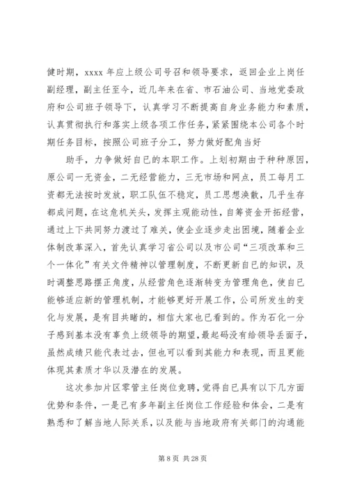 企业中层干部岗位竞聘演讲稿.docx