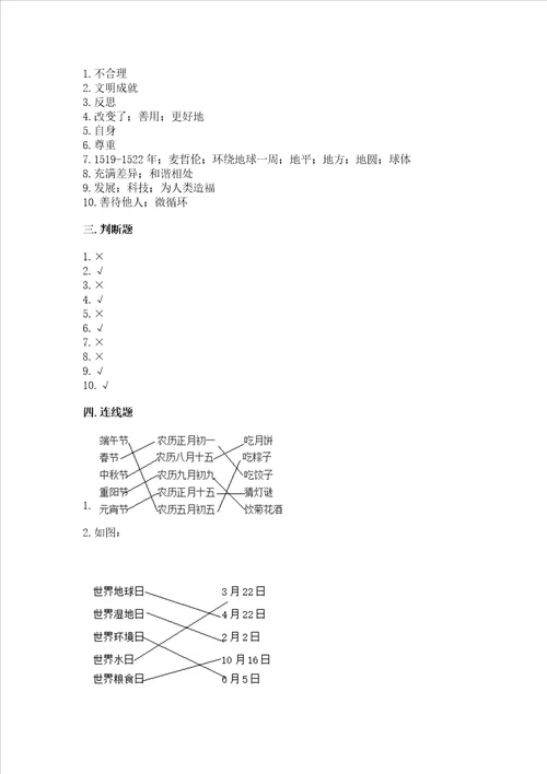 六年级下册道德与法治 期末测试卷含完整答案名师系列