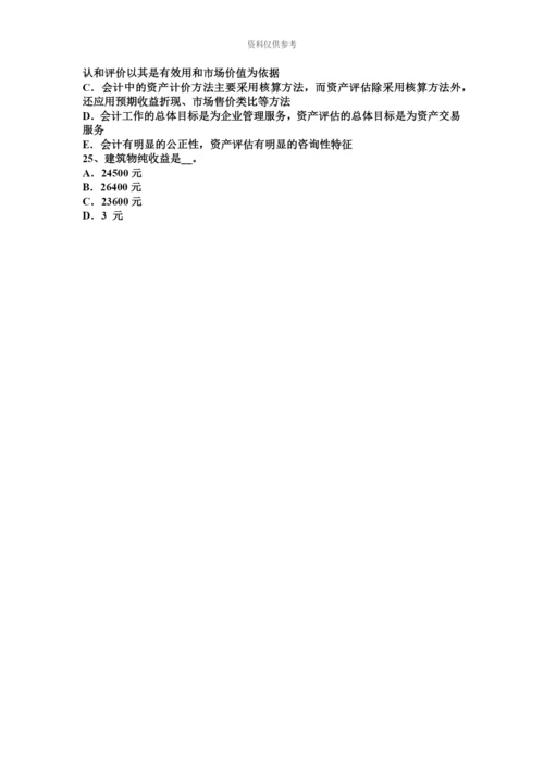 上半年重庆省资产评估师经济法支付利息的方式试题.docx