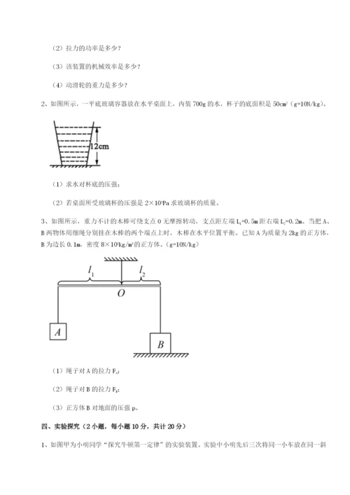 滚动提升练习重庆市北山中学物理八年级下册期末考试必考点解析试题（详解）.docx