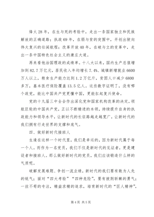 厉害了我们的新时代演讲稿.docx