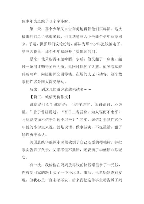 诚信的作文300字.docx
