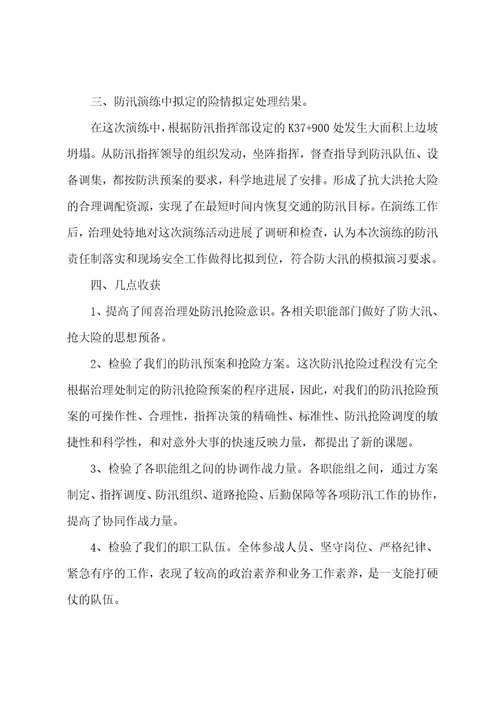 公路防汛应急演练工作汇报