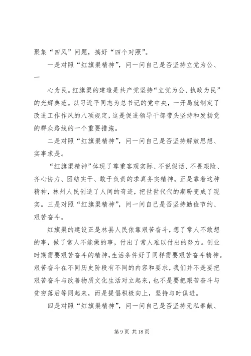 篇一：学习红旗渠精神心得.docx