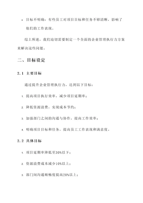 企业管理执行力方案