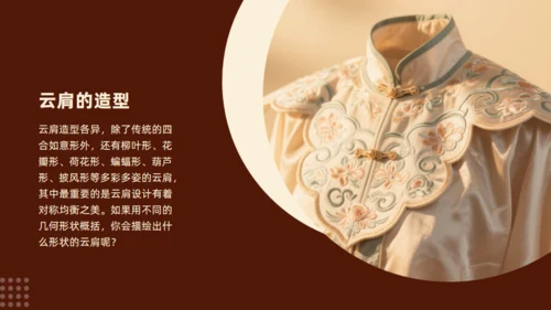 非遗云肩之美传统民族服饰通用PPT模板