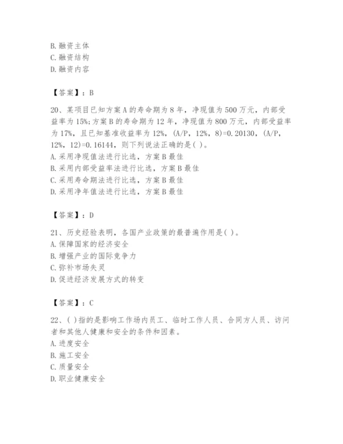 2024年投资项目管理师题库含完整答案【易错题】.docx