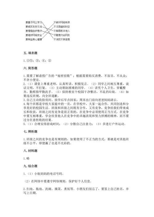 部编版四年级上册道德与法治期末测试卷完整答案.docx