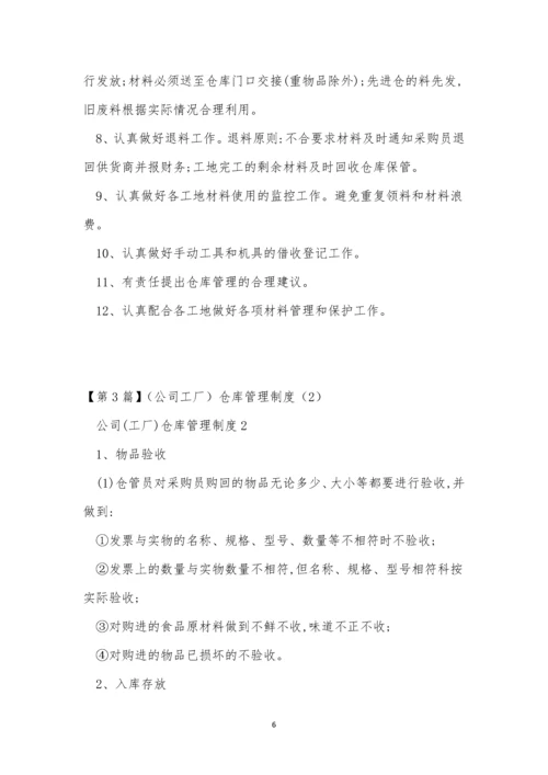 仓库公司制度15篇.docx