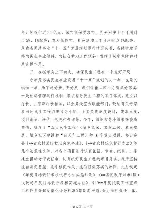 提高民生工程汇报.docx