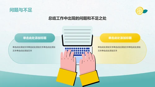 绿色小清新八月你好——工作计划汇报PPT模板